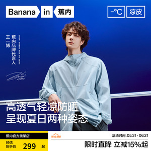 王一博同款蕉内凉皮502UVA防晒服情侣速干立领轻量防晒衣2026新款