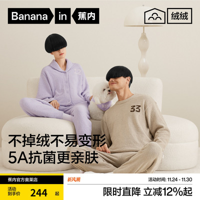 蕉内绒绒五系小记号半边绒长袖长裤家居套装男女士抑菌加绒家居服