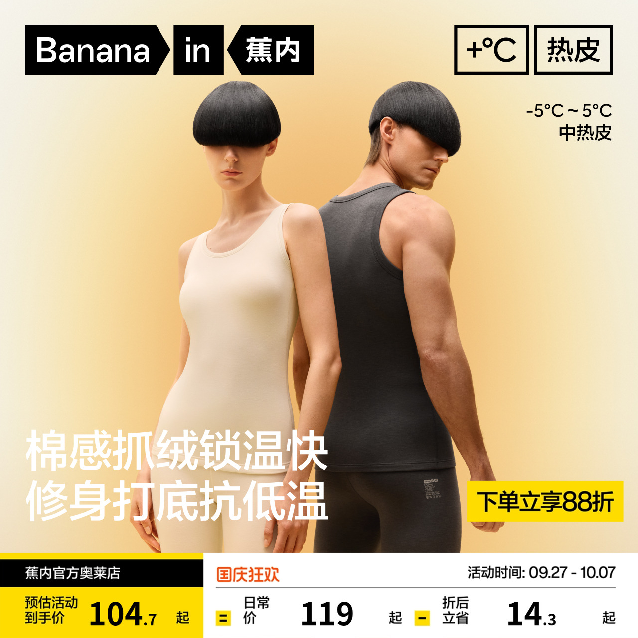 蕉内内搭圆领保暖内衣