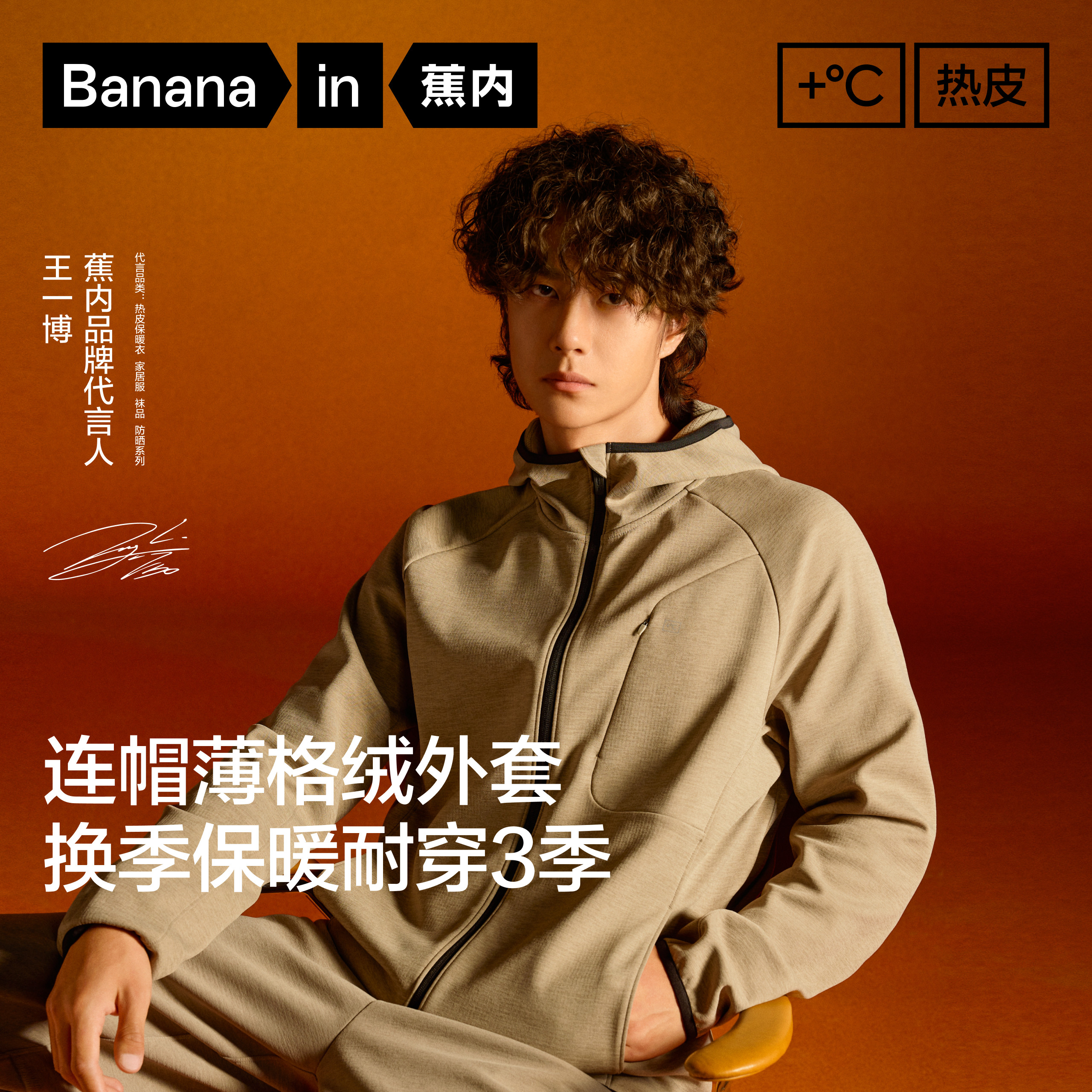 蕉内热皮302+男士锁温抓绒外套图片