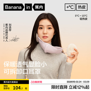 【刘浩存同款】蕉内热皮502+女士护耳保暖口罩可拆卸滑雪东北出行