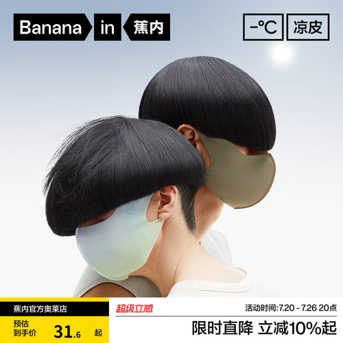 蕉内凉皮502UV Air防晒口罩男女士防紫外线护眼角冰丝抗菌3件装