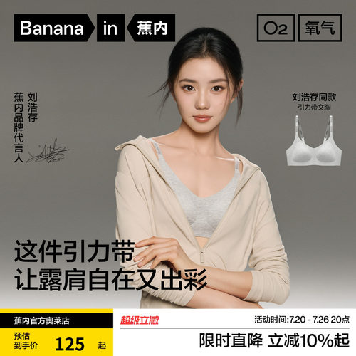 蕉内511Air无痕聚拢运动文胸