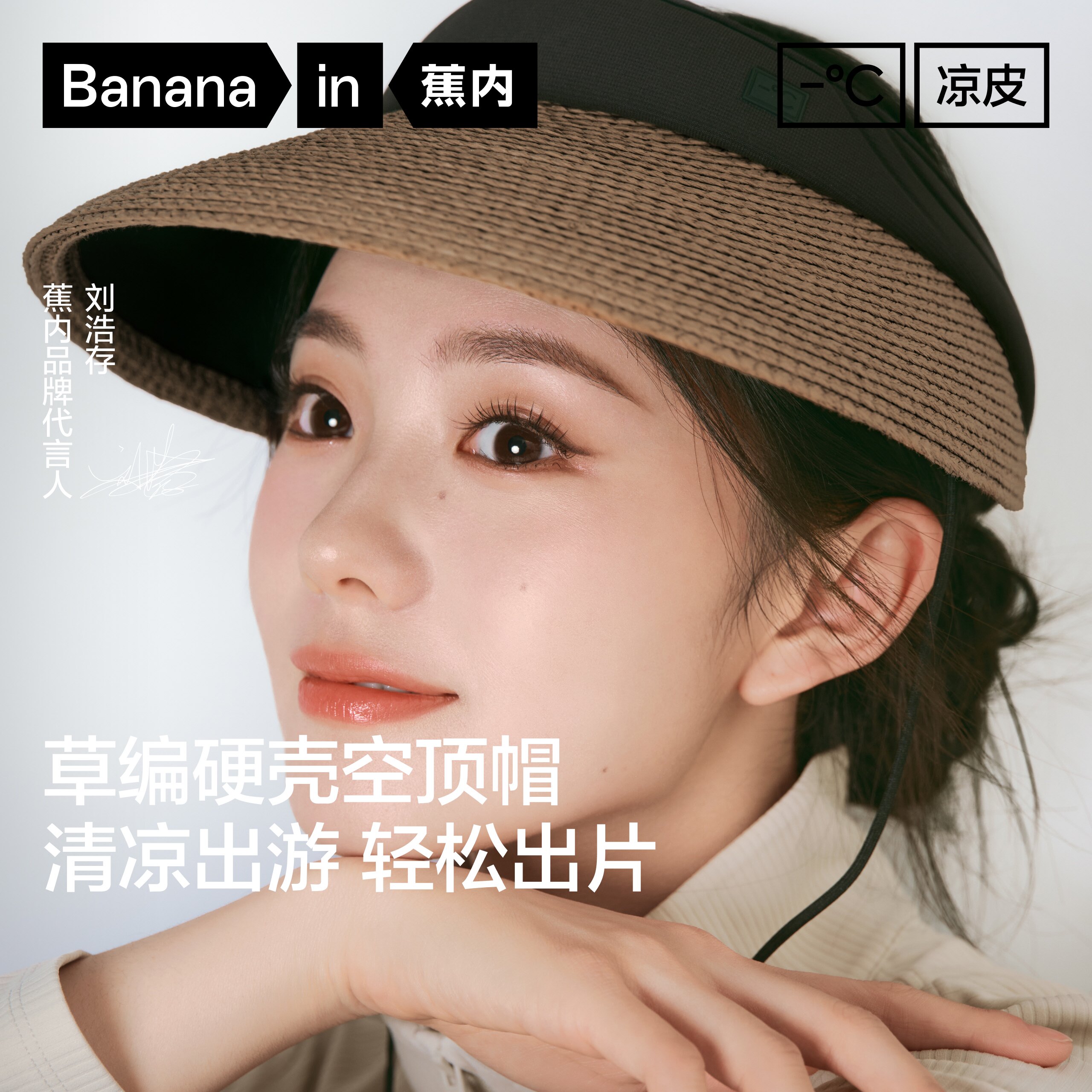 【刘浩存同款】蕉内凉皮5系防晒草编空顶帽女海边遮阳帽草帽春夏