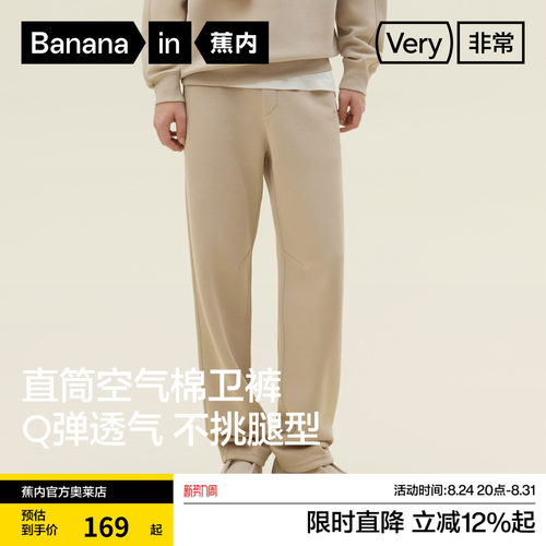 蕉内休闲裤子空气棉卫裤秋装新款非常裤501R男士直筒百搭运动长裤