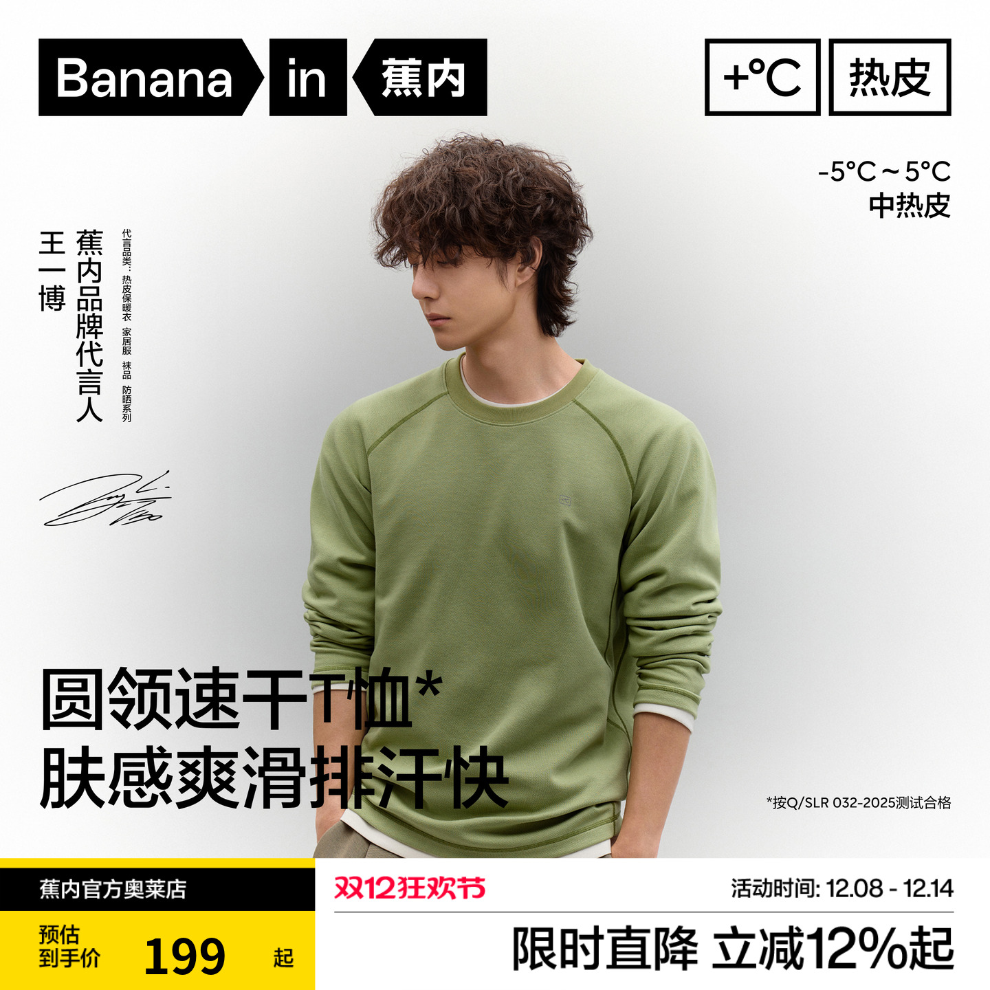 王一博同款|蕉内502男士卫衣锁温内搭上衣圆领长袖运动T恤打底衫