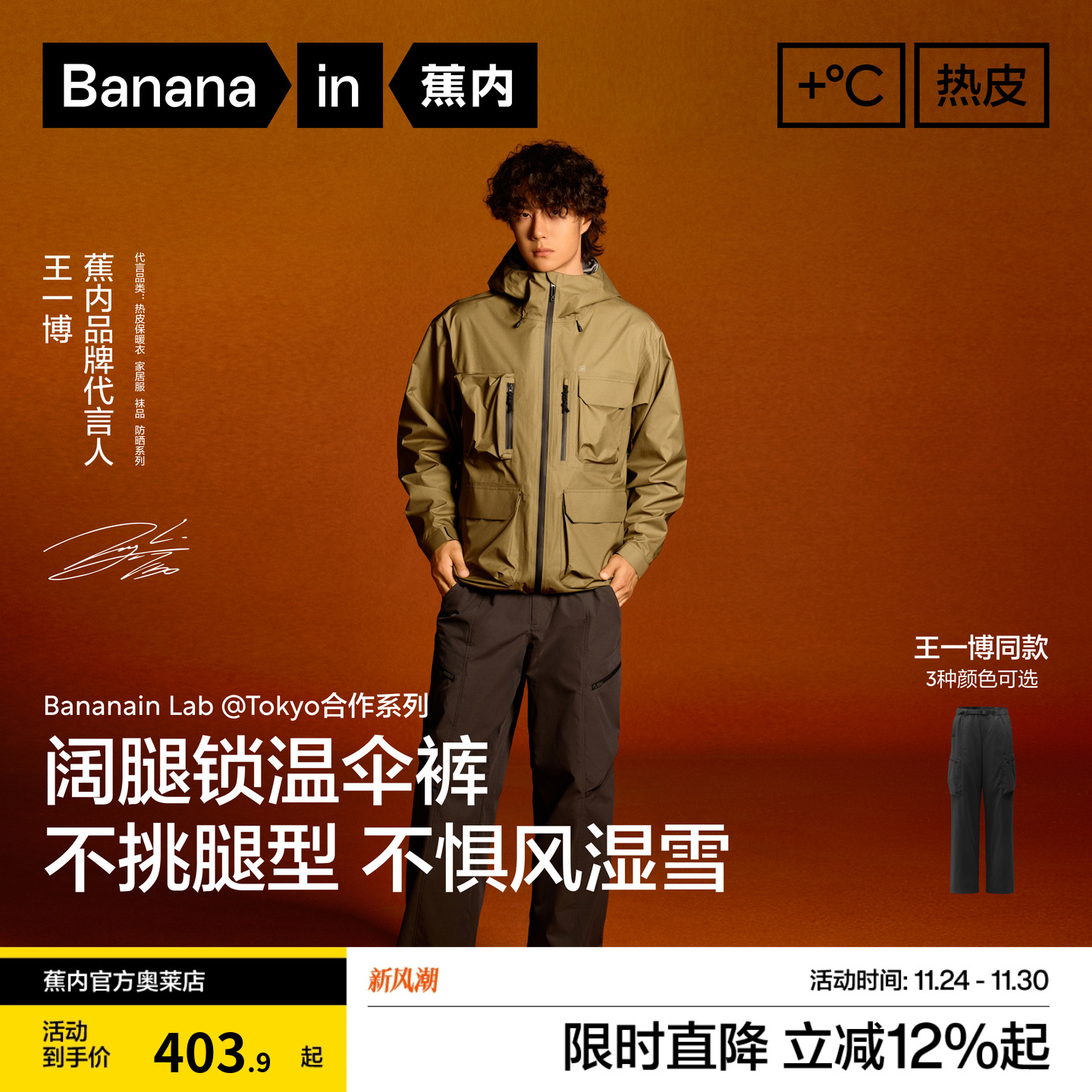 蕉内热皮505+++男士三防阔腿裤