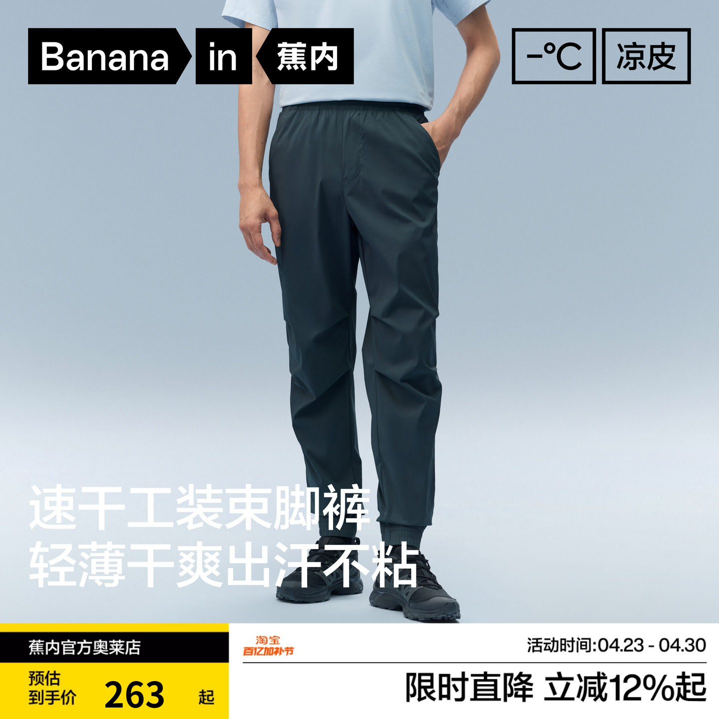 蕉内凉皮502CoolAir束脚裤男速干机能户外轻薄运动长裤工装裤新款