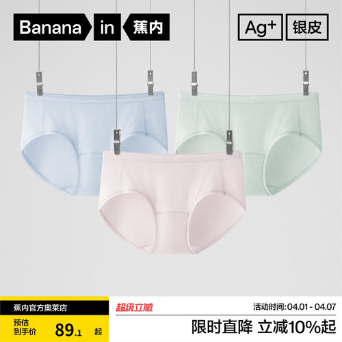 蕉内银皮508S女士内裤莫代尔三角
