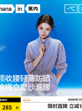 【刘浩存同款】蕉内凉皮502UVAir女透气立领收腰轻量户外防晒衣夏