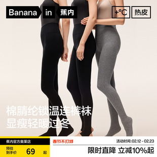 蕉内热皮302++连裤袜女踩脚袜加厚保暖打底裤秋冬新款打底袜