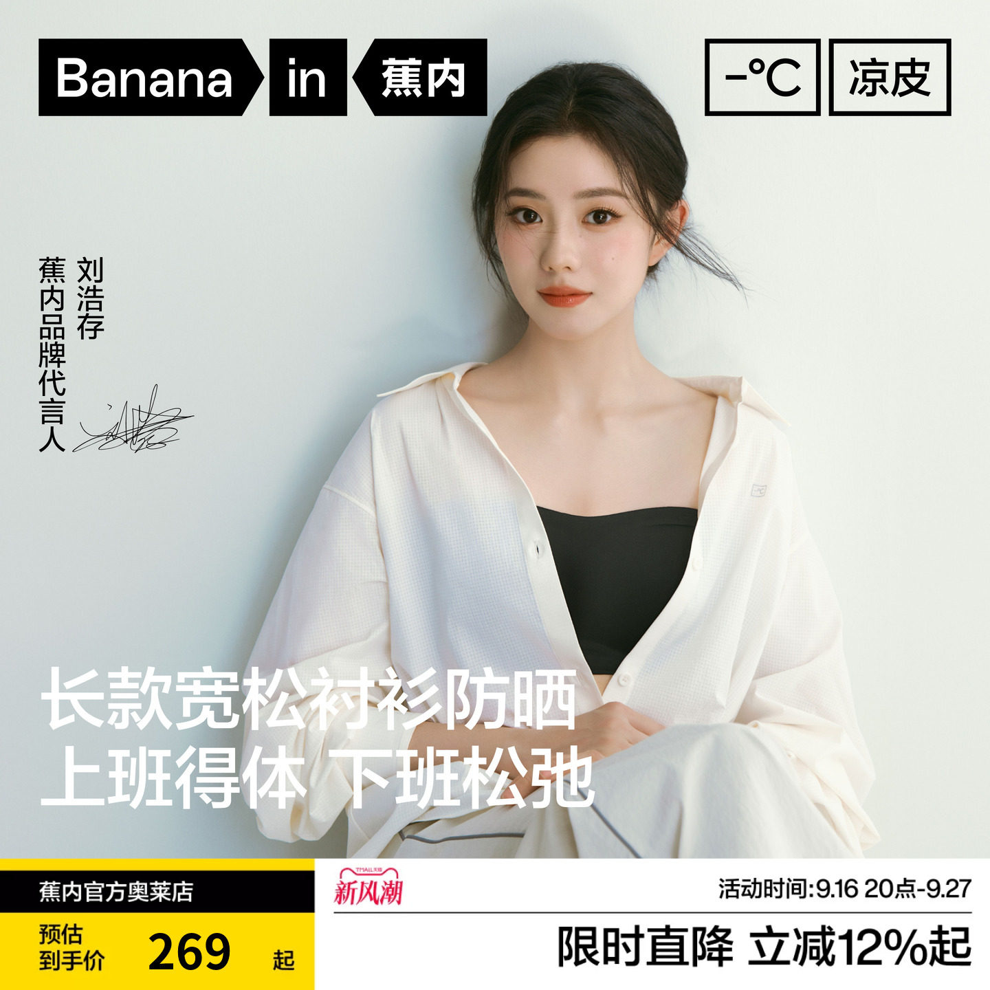 【刘浩存同款】蕉内凉皮503UV Air女士宽松轻量防晒衣衬衣26新款