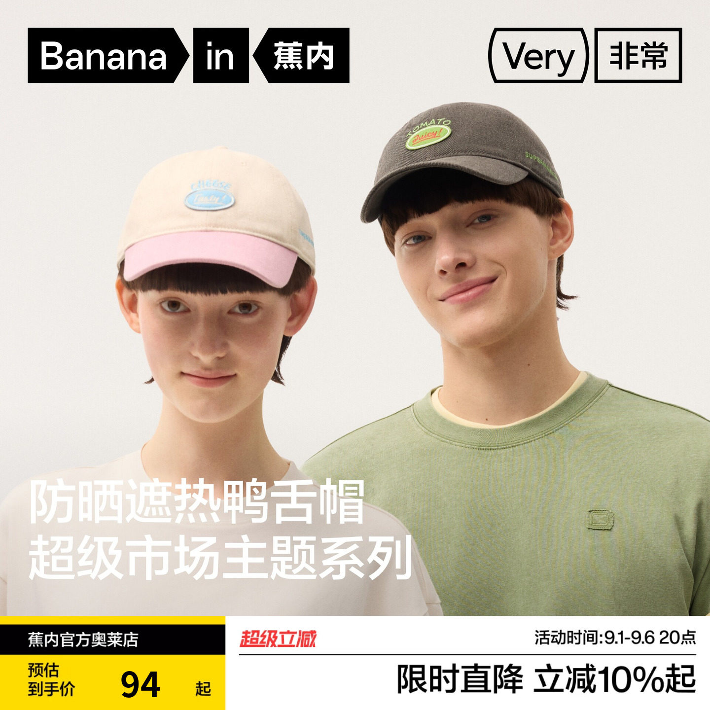 蕉内非常520C男女同款防晒鸭舌帽