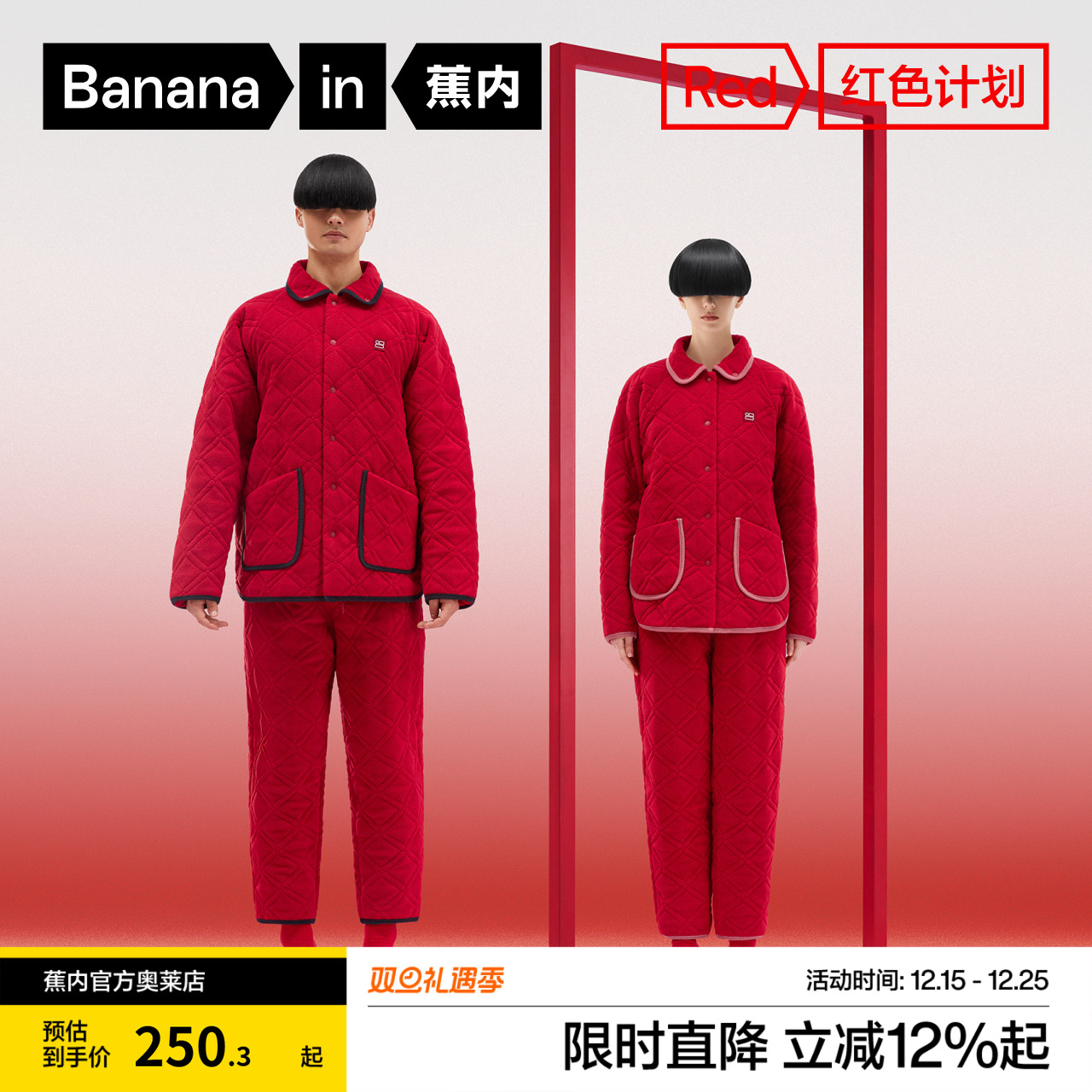 Bananain/蕉内华夫格家居服套装