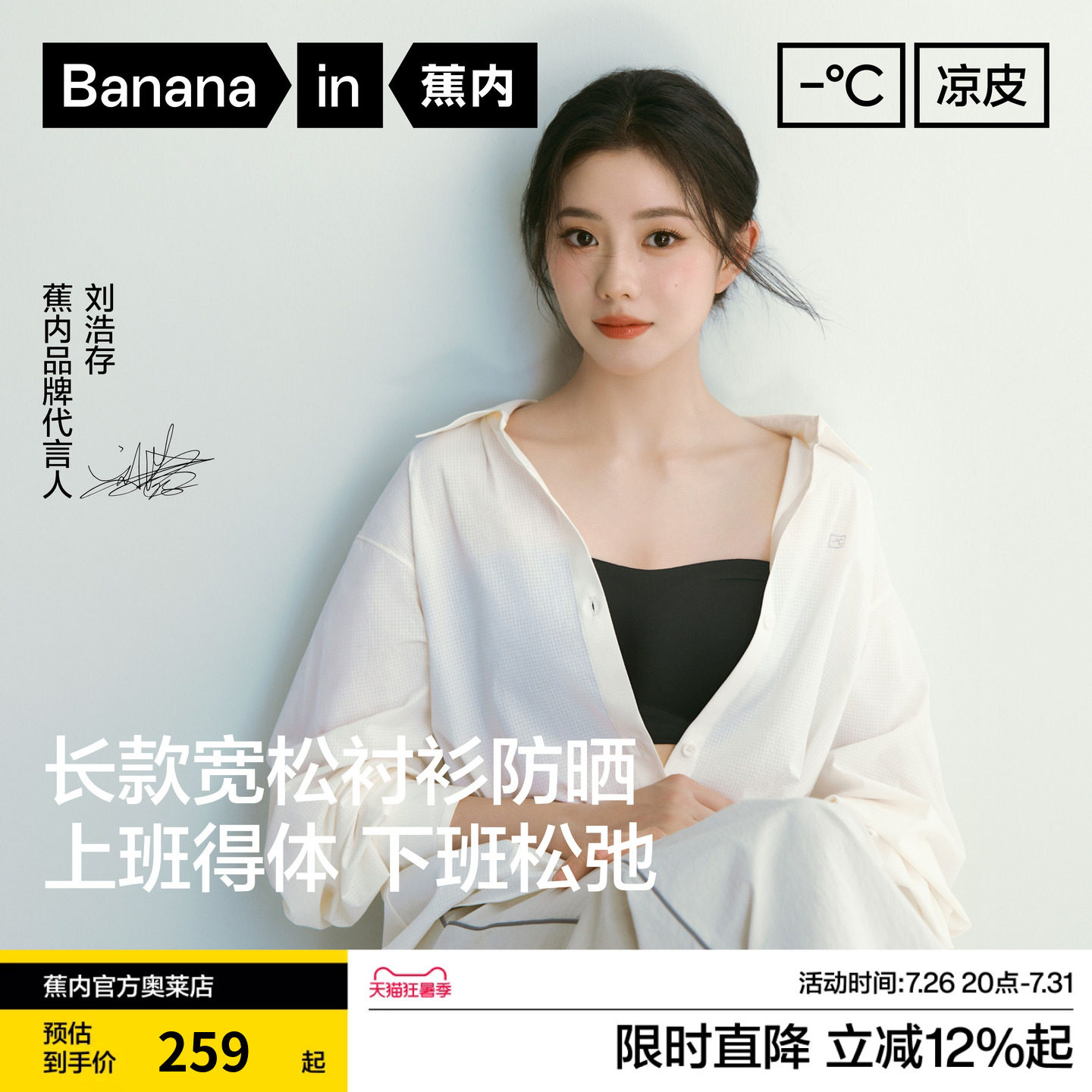 【刘浩存同款】蕉内凉皮503UV Air女士宽松轻量防晒衣衬衣26新款