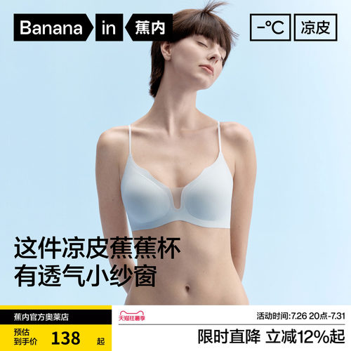 蕉内凉皮511C凉感细肩带内衣女透气无痕小胸聚拢胸罩美背薄款文胸