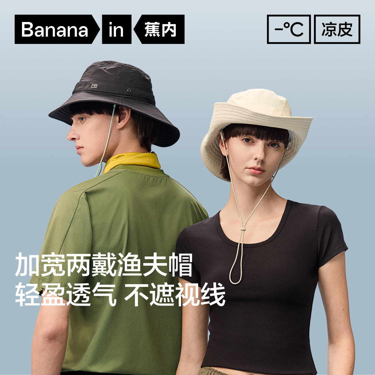 蕉内凉皮502UV男女同款防晒轻便户外渔夫帽遮阳防晒帽子2026新款