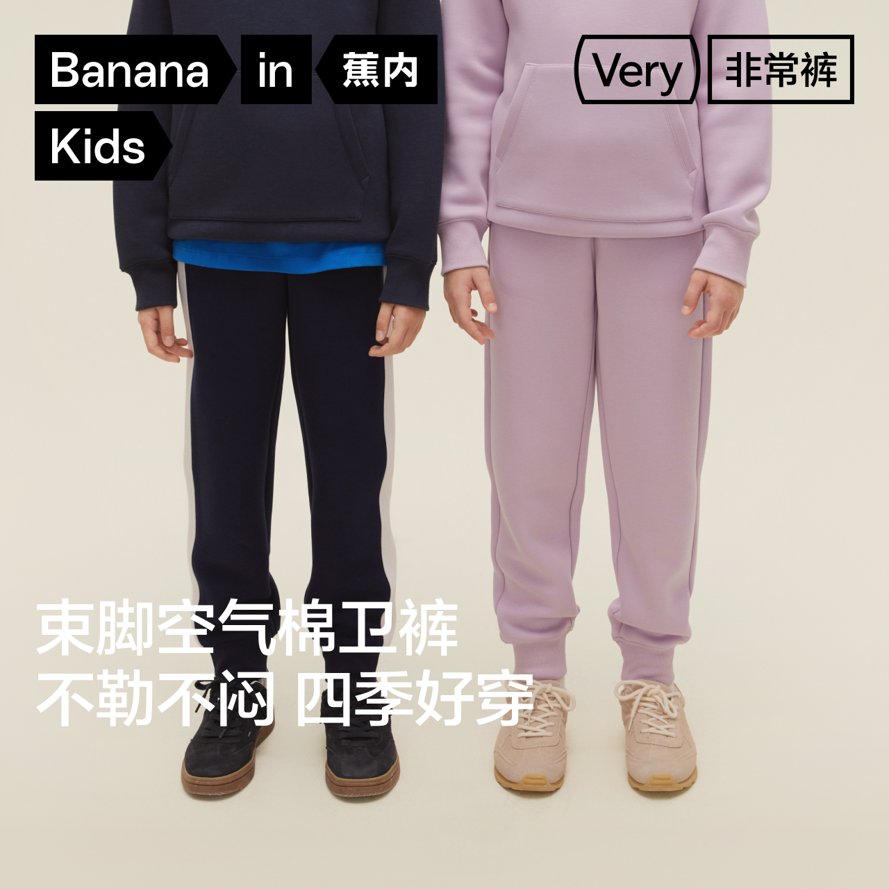 蕉内非常502Regular男童裤子女童秋季长裤柔弹空气棉收脚儿童卫裤