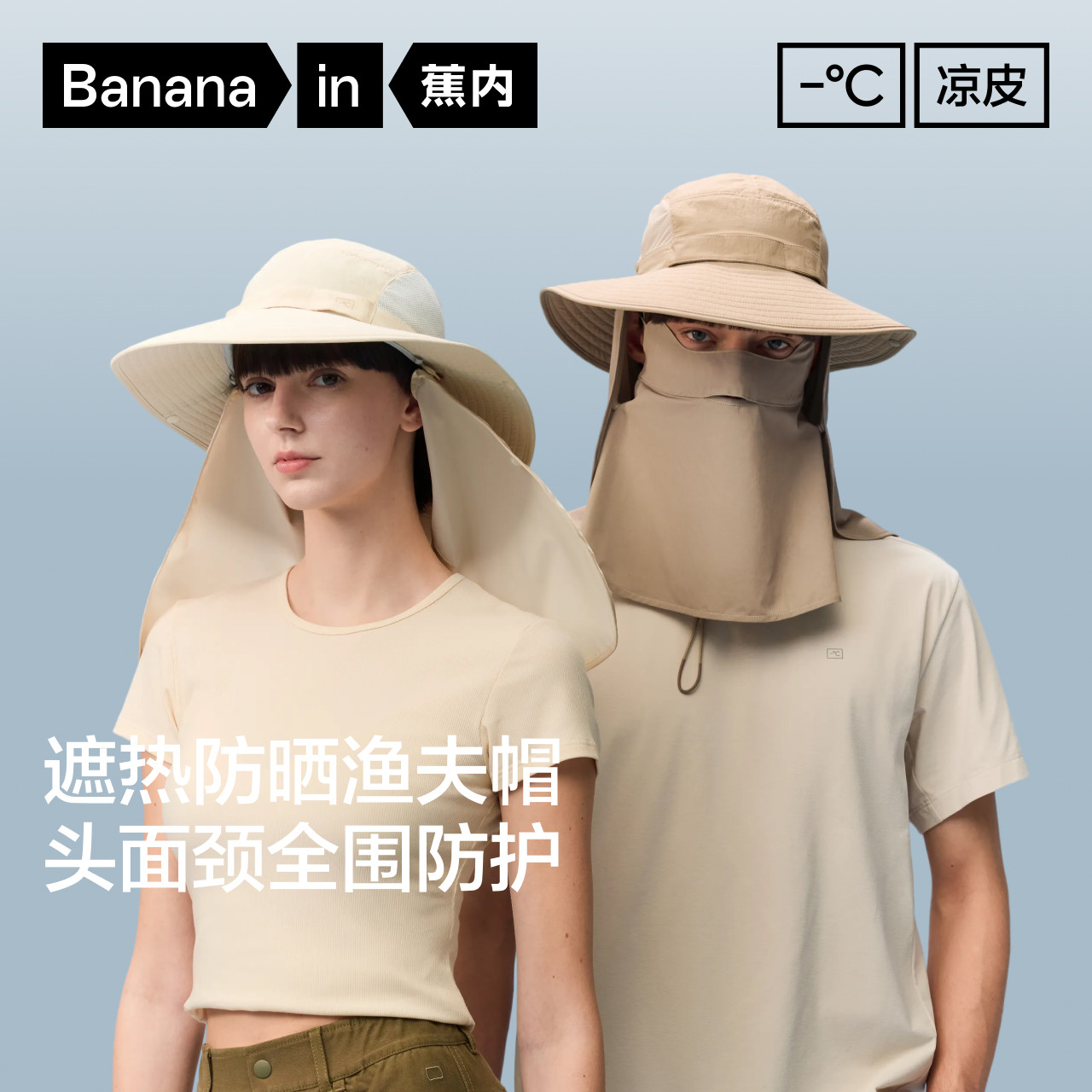 蕉内凉皮503UV Pro男女同款防晒全防护养蜂人渔夫帽钓鱼防晒帽