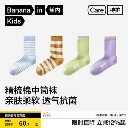 5双|蕉内小特护311Standard男女童7A抗菌条纹中筒袜