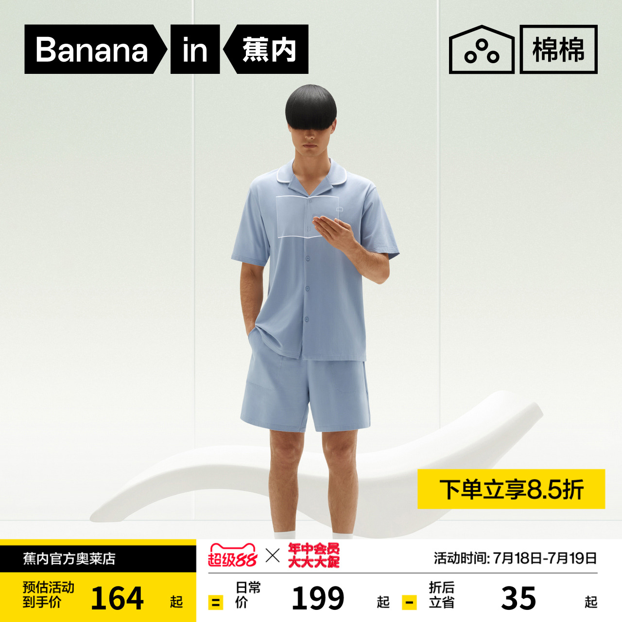 蕉内棉棉301H睡衣男士春夏款短袖纯棉吸湿速干情侣家居服套装