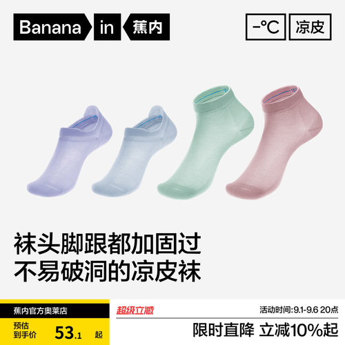 蕉内凉皮302C短袜女网眼冰丝船袜