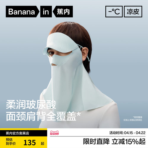 蕉内凉皮503UV防晒润护帽檐护颈面罩一体女透气遮阳骑行防晒口罩