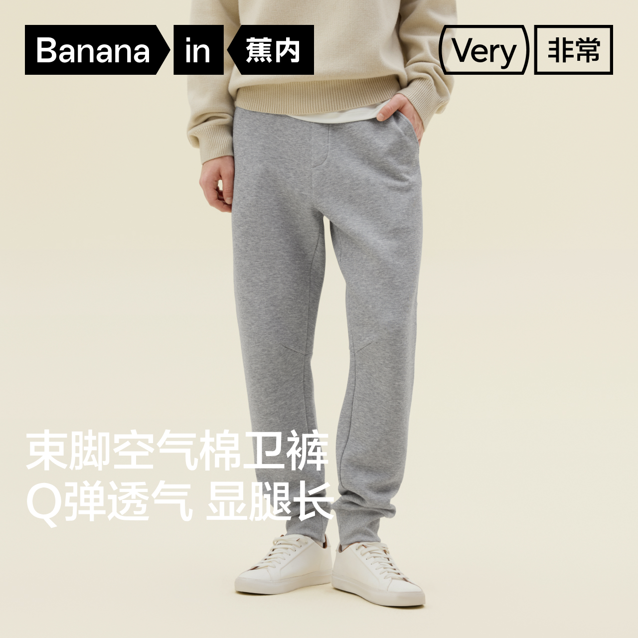 蕉内非常502Regular男士空气棉收脚卫裤长裤透气宽松裤子2025新款
