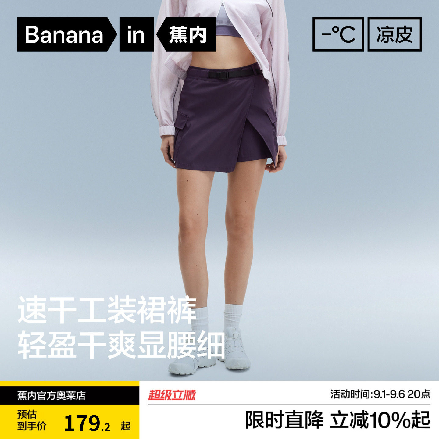 蕉内凉皮505Cool Air女士速干短款工装裙裤休闲裤26夏季新款裤子图片