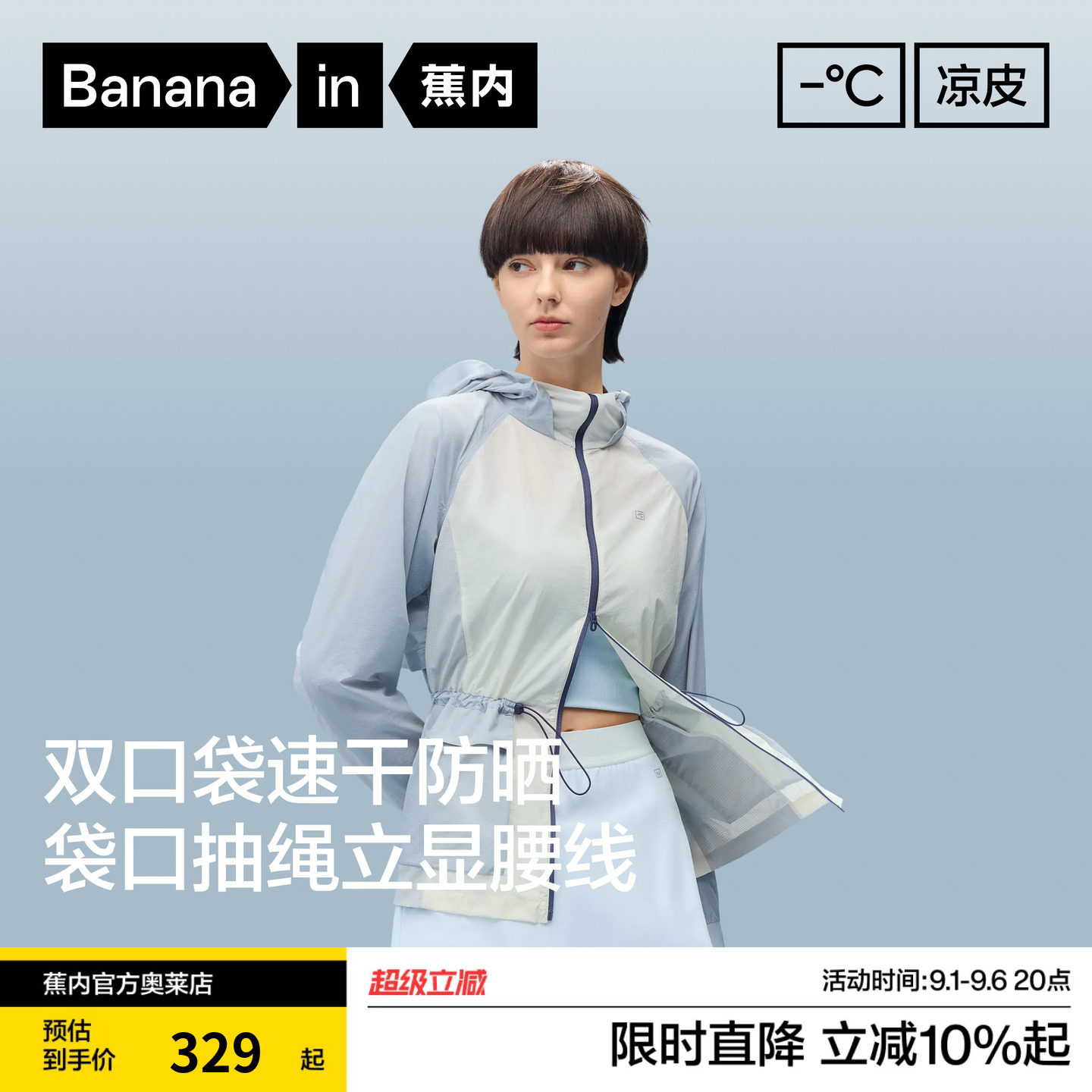 蕉内凉皮503UVPro女士防晒衣速干透气凉感工装修身防晒外套女款夏