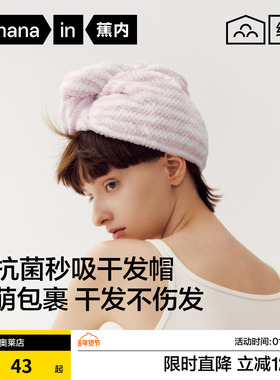 蕉内绒绒520H女士新款抗菌速干可爱动物城珊瑚绒柔软不伤发干发帽