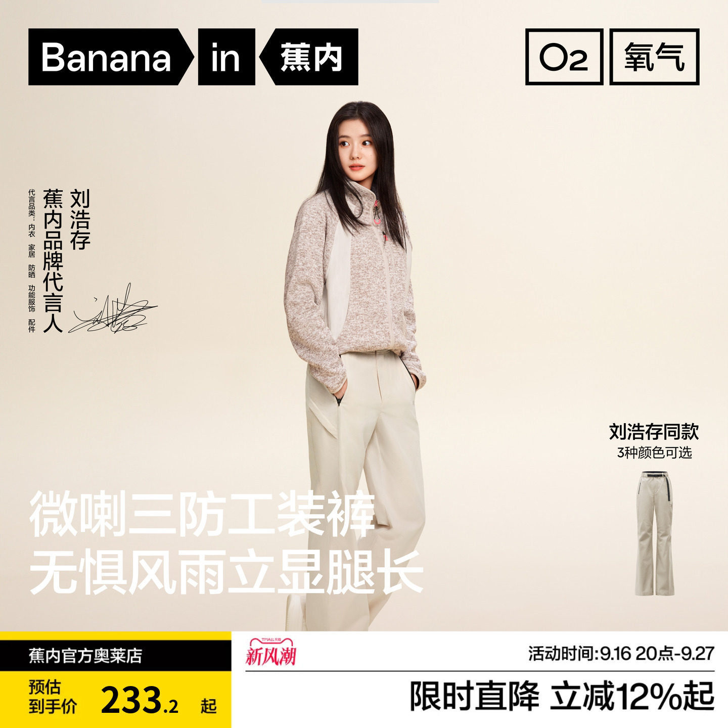 蕉内氧气504Proof女士三防机能裤