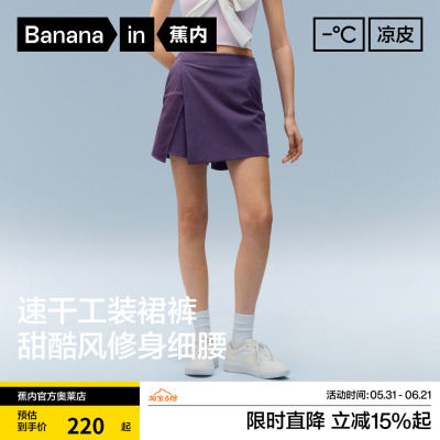 蕉内凉皮505CoolPro女士裙裤