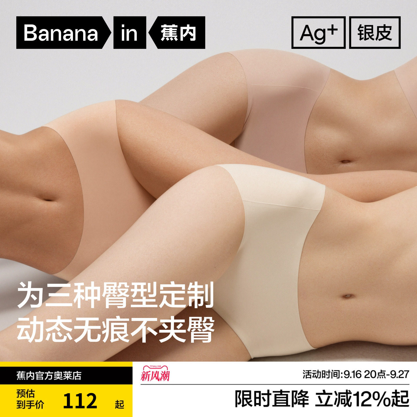 3件装|蕉内508A无痕抗菌女士内裤图片