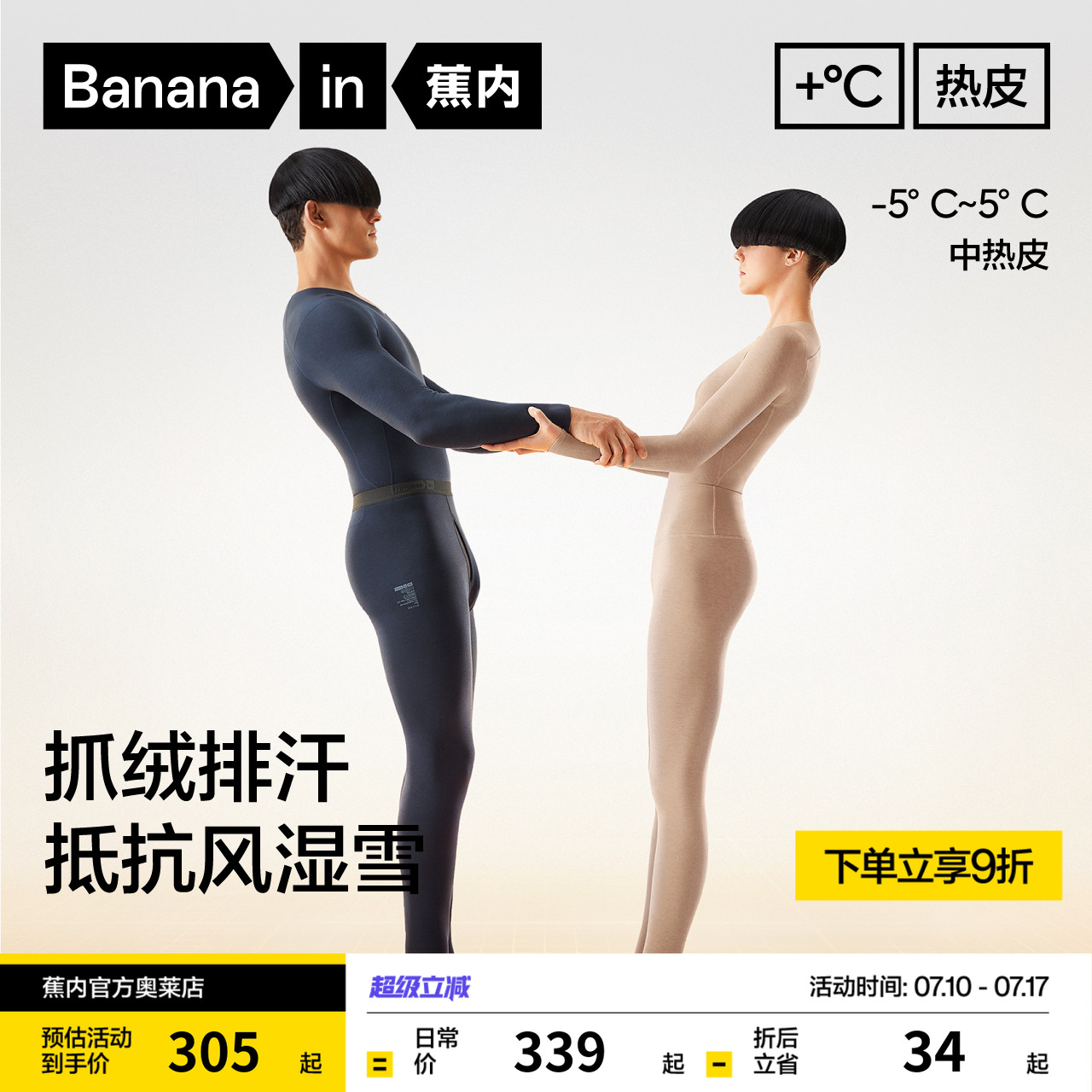 蕉内热皮502++保暖内衣打底衫