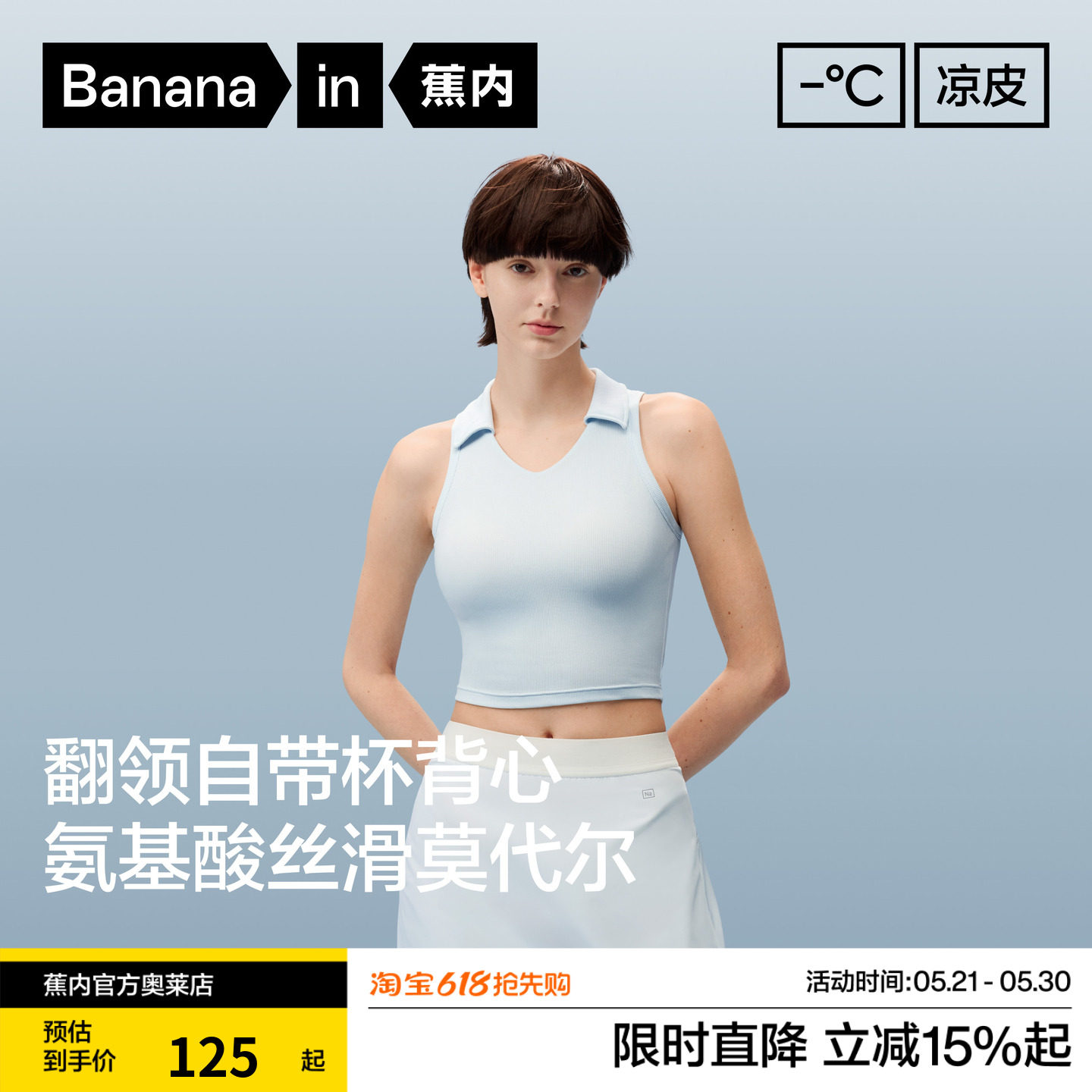 蕉内凉皮501C女士背心2026新款Polo领内搭带胸垫吊带外穿修身上衣