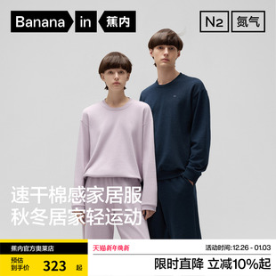 秋季 蕉内氮气501Dry男士 家居套装 长裤 女士轻运动速干棉质圆领长袖