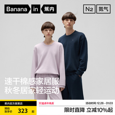 蕉内氮气501Dry男士女士轻运动速干棉质圆领长袖长裤家居套装秋季