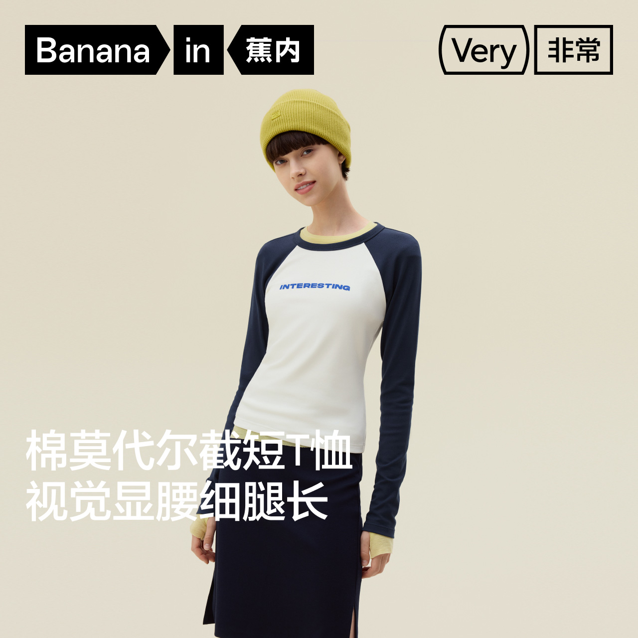 蕉内非常服520Color女士拼色长袖T恤修身上衣棉感插肩辣妹短款