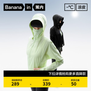 蕉内凉皮501UV Pro截短防晒衣女士外套防紫外线透气户外防晒服