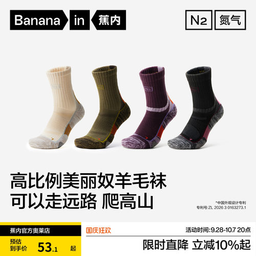 吸湿排汗|蕉内氮气506Dry Pro男士抗菌户外徒步运动袜女士中筒袜