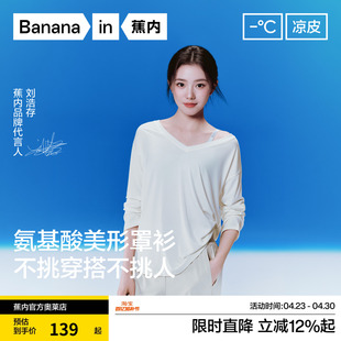 【刘浩存同款】蕉内凉皮503CA女凉感显瘦V领亨利领一字领肌底衣夏