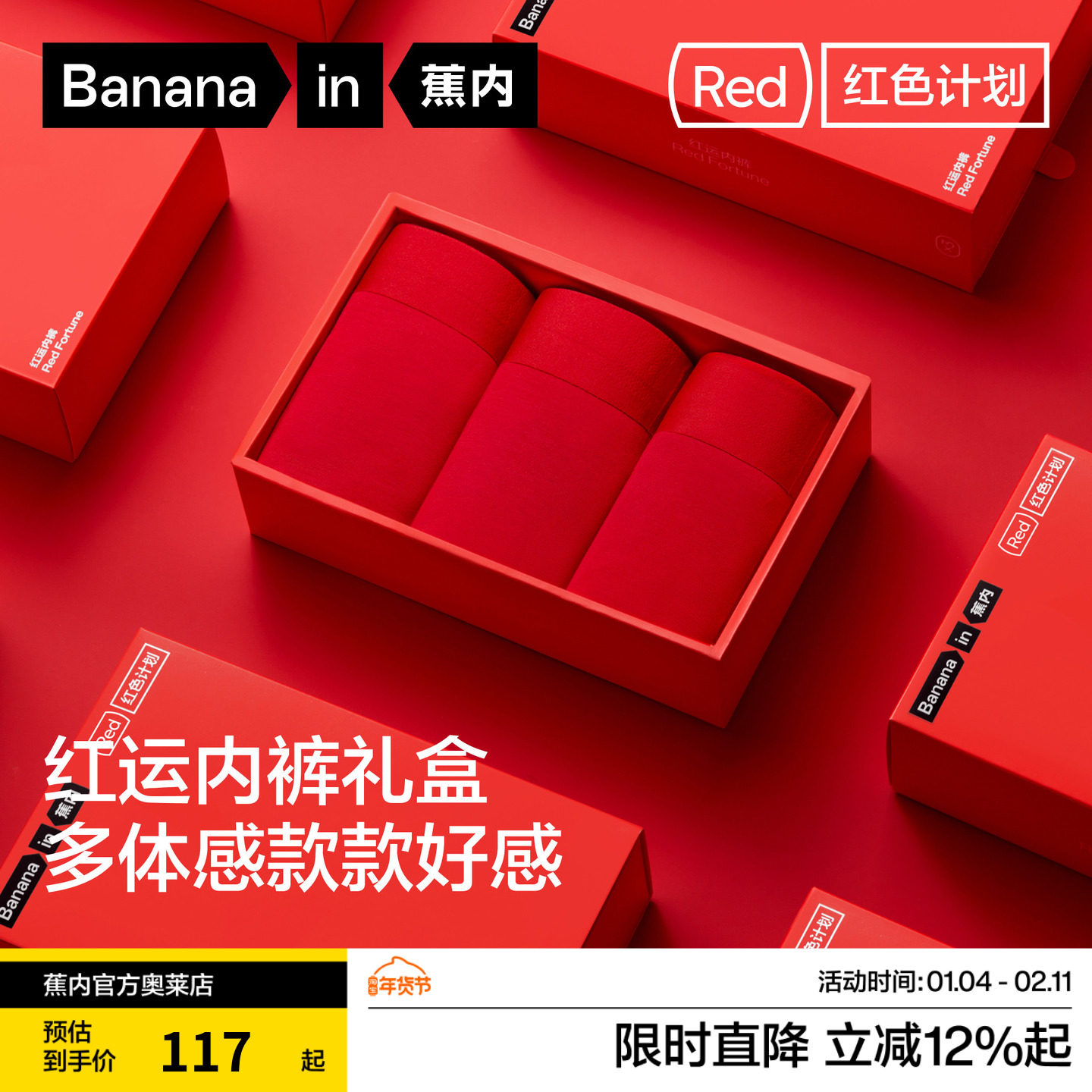 蕉内红色计划5系内裤男女内裤本命年马年礼盒中腰三角裤平角3条装,女士内衣/男士内衣/家居服,女三角裤,淘宝优惠券,粉丝福利购,淘宝优惠卷