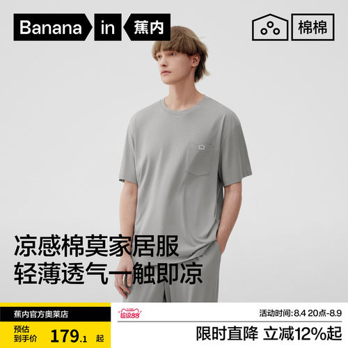 棉棉506Sleep男士家居套装莫代尔