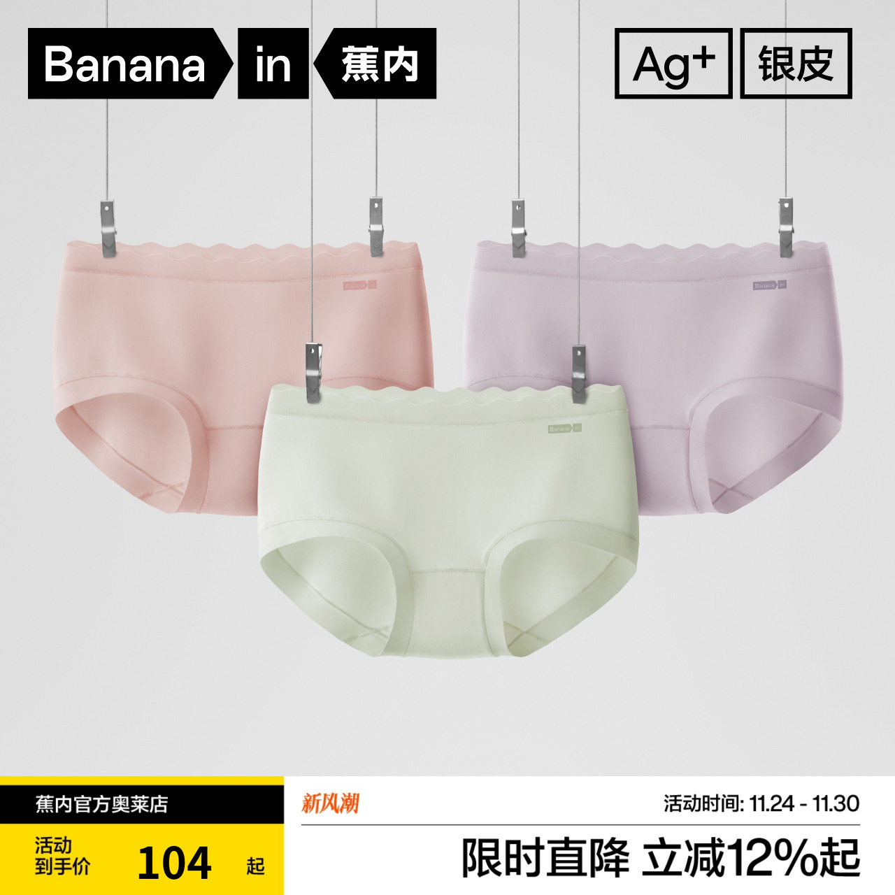 Bananain/蕉内纯棉抗菌女士内裤