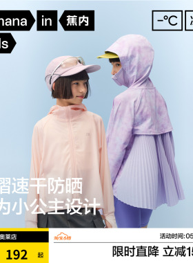 蕉内小凉皮503UVPro女童速干百褶硬核防晒衣儿童轻薄冰丝凉感外套