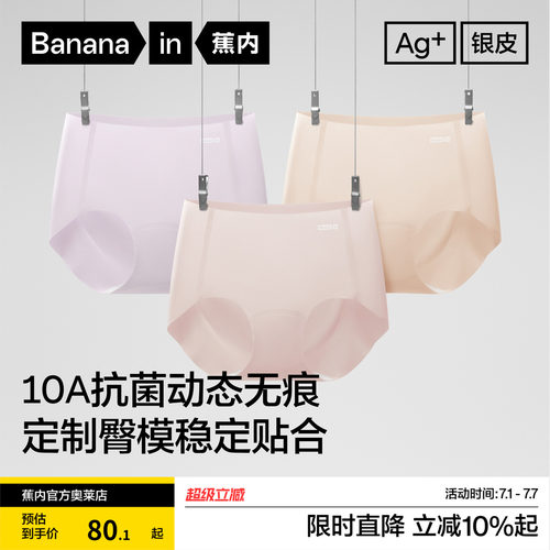 蕉内银皮308P女士内裤无痕抗菌