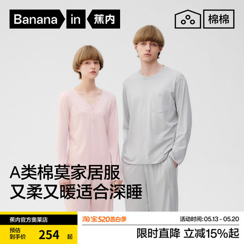 蕉内棉棉506Sleep男女士睡衣5A抗菌棉莫圆领长袖长裤家居服套装春