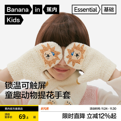 蕉内320Color儿童针织手套