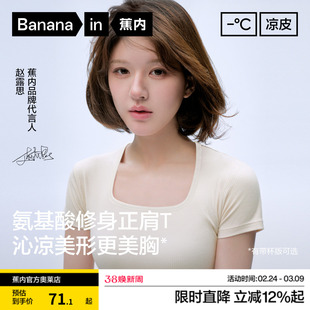 蕉内凉皮501Cool女方领肌底衣修身上衣打底衫带杯正肩短袖t恤新款